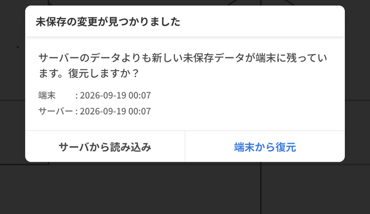 未保存の変更が見つかりました