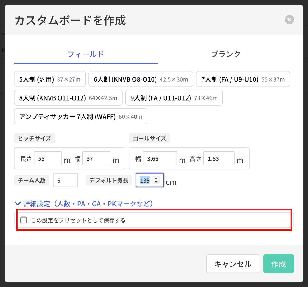 プリセットとして保存
