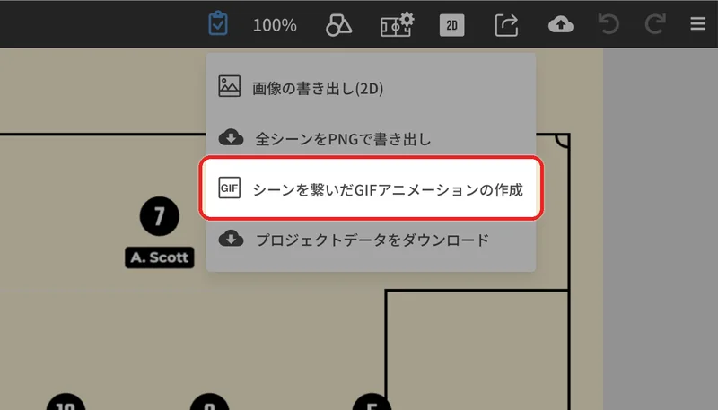 書き出しメニューで「シーンを繋いだGIFアニメーションの作成」を選びます。