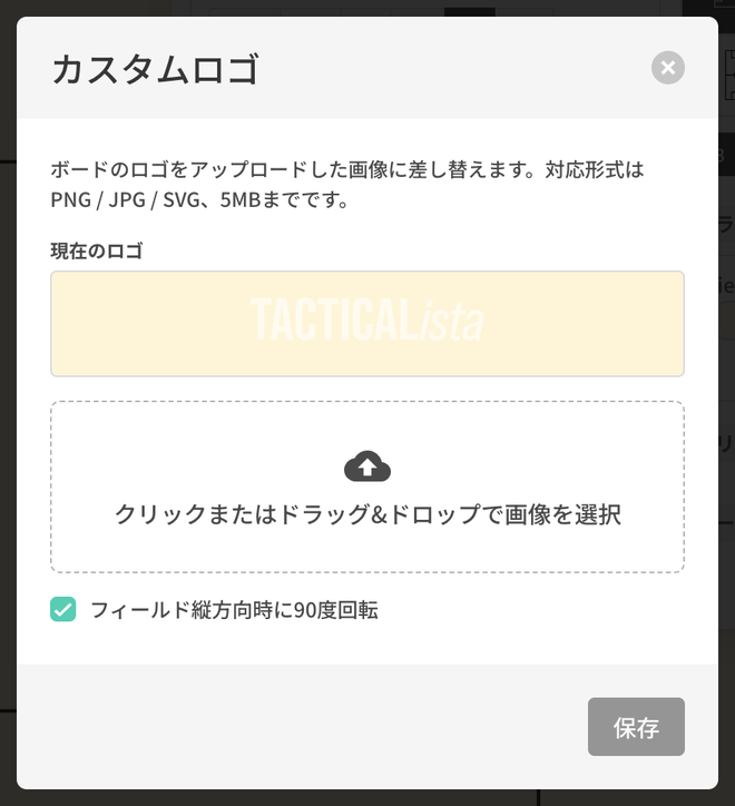 カスタムロゴの設定