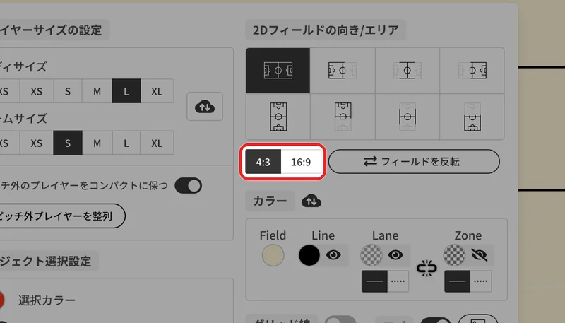 「16:9」を押します。