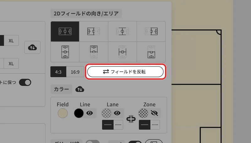 「フィールドを反転」を押します。