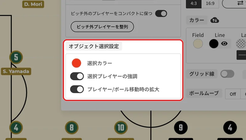 フィールド設定パネルの「オブジェクト選択設定」。