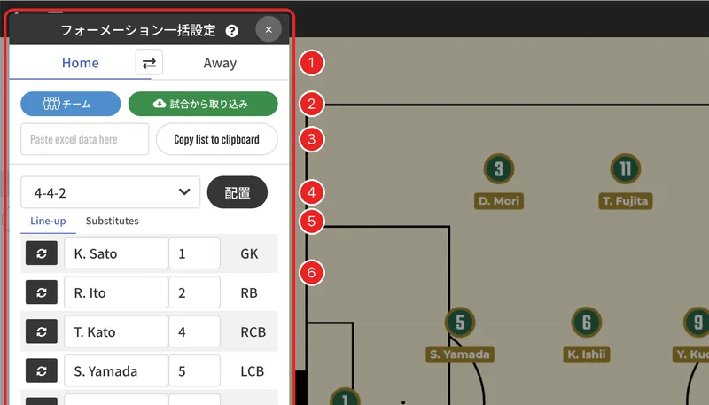 フォーメーション一括設定が開きます。