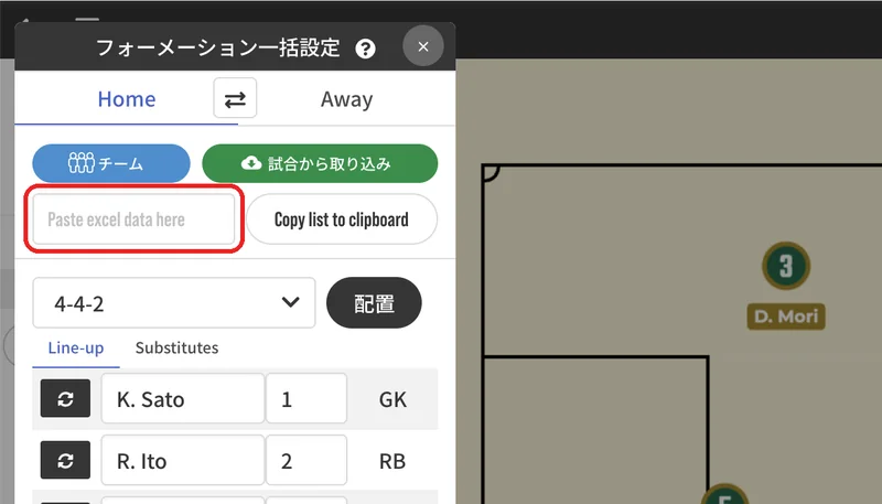 「Paste excel data here」の欄をクリックし、コピーしたリストを貼り付けます（Ctrl/Cmd+V）。