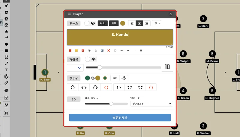 プレイヤーをダブルクリックすると、そのプレイヤーの編集画面が開きます。選手名・背番号・外観・3D の設定を変え、「変更を反映」を押します。