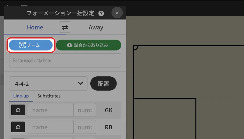 でフォーメーション一括配置パネルを開き、「チーム」を押します。