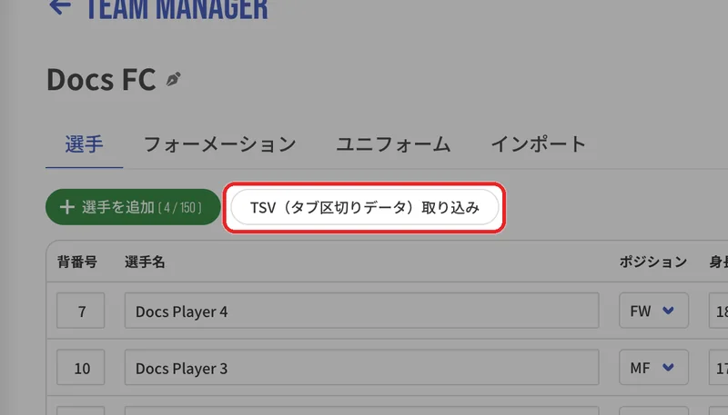 「TSV(タブ区切りデータ)取り込み」を押します。