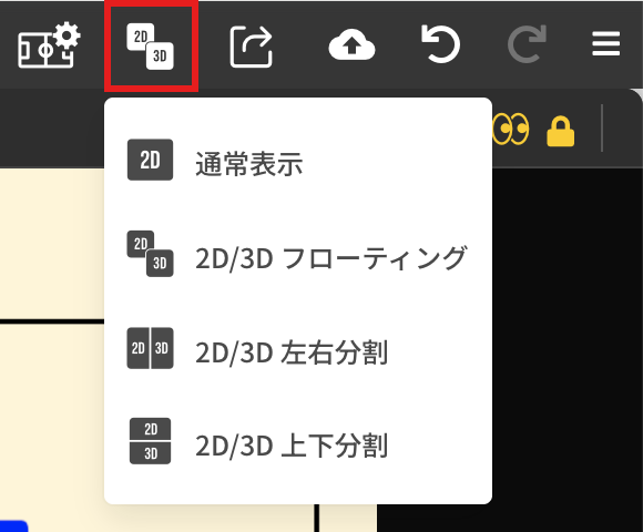 表示モードのメニュー
