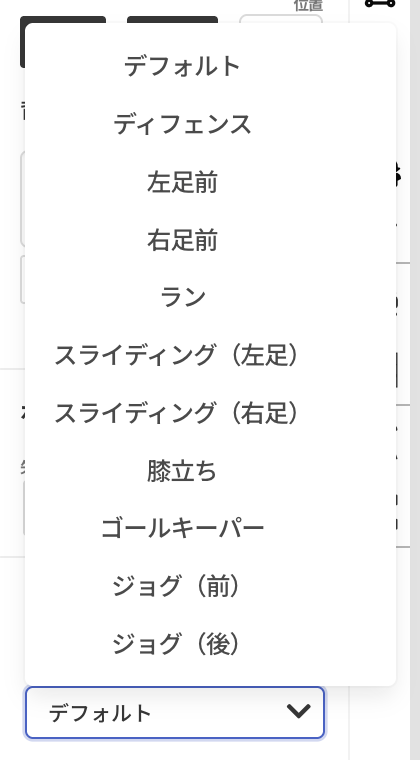 3Dポーズのメニュー
