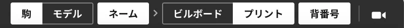 3Dビューの表示設定（駒表示）